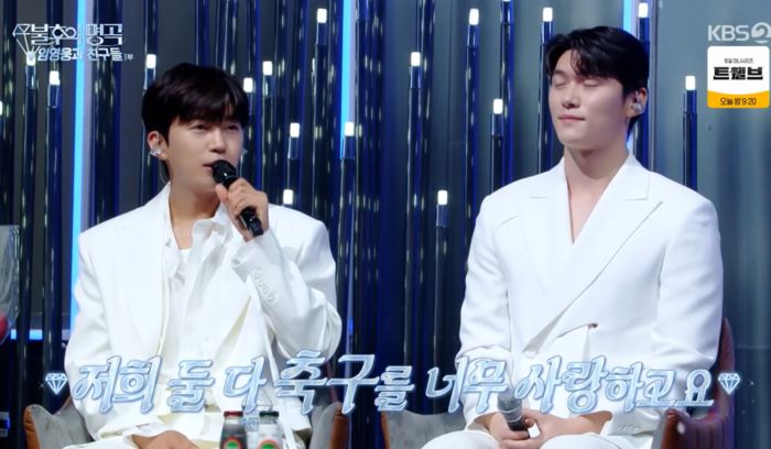 ‘불후’ 임영웅, 전종혁. 사진|KBS 방송화면 캡처