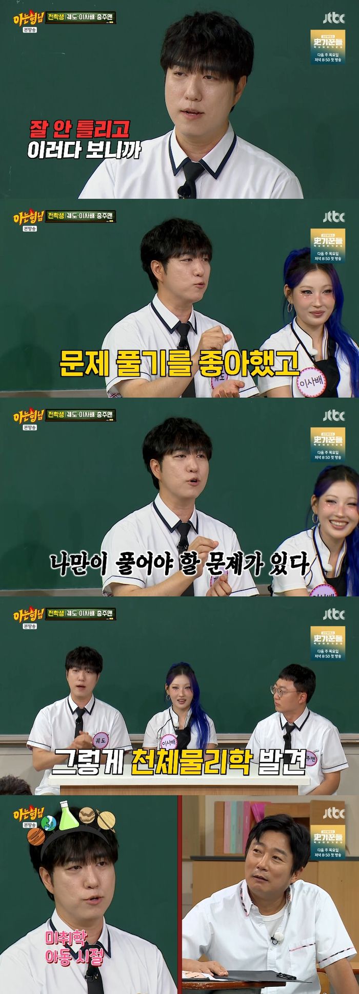 사진 I JTBC ‘아는 형님’