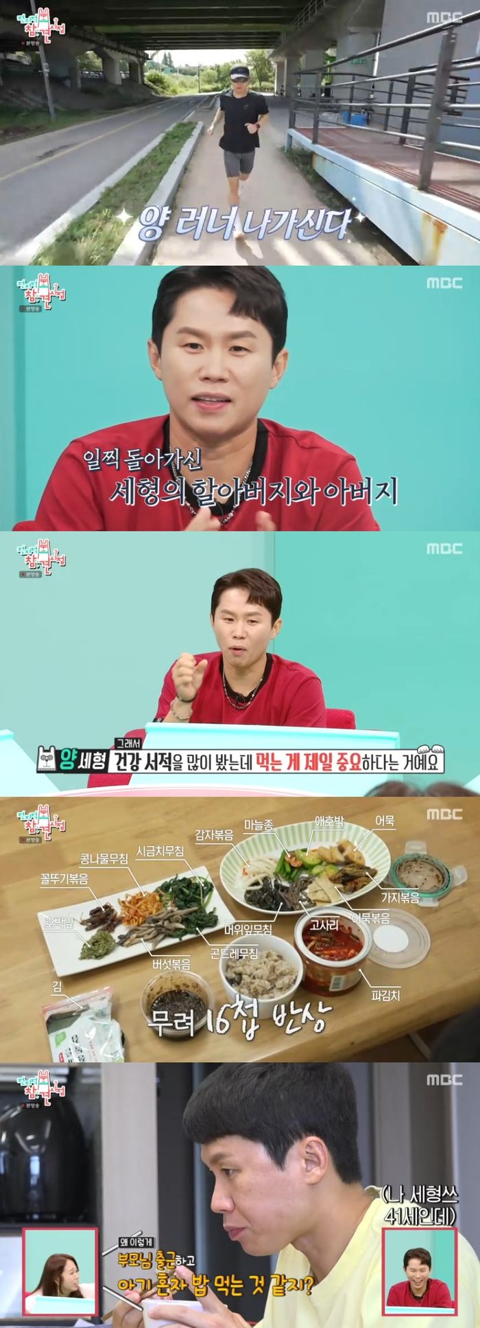 ‘전참시’. 사진|MBC