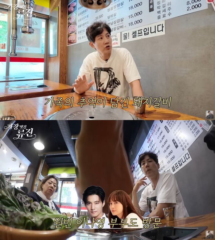 류진과 어머니. 사진|유튜브 채널 ‘가장 (멋진) 류진’ 영상 캡처