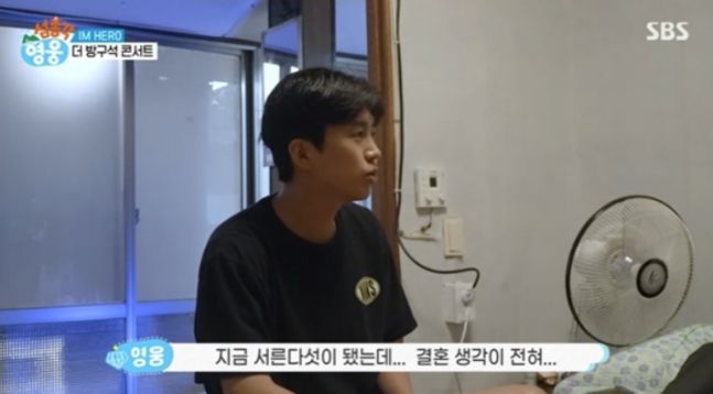 ‘섬총각 영웅’. 사진lSBS