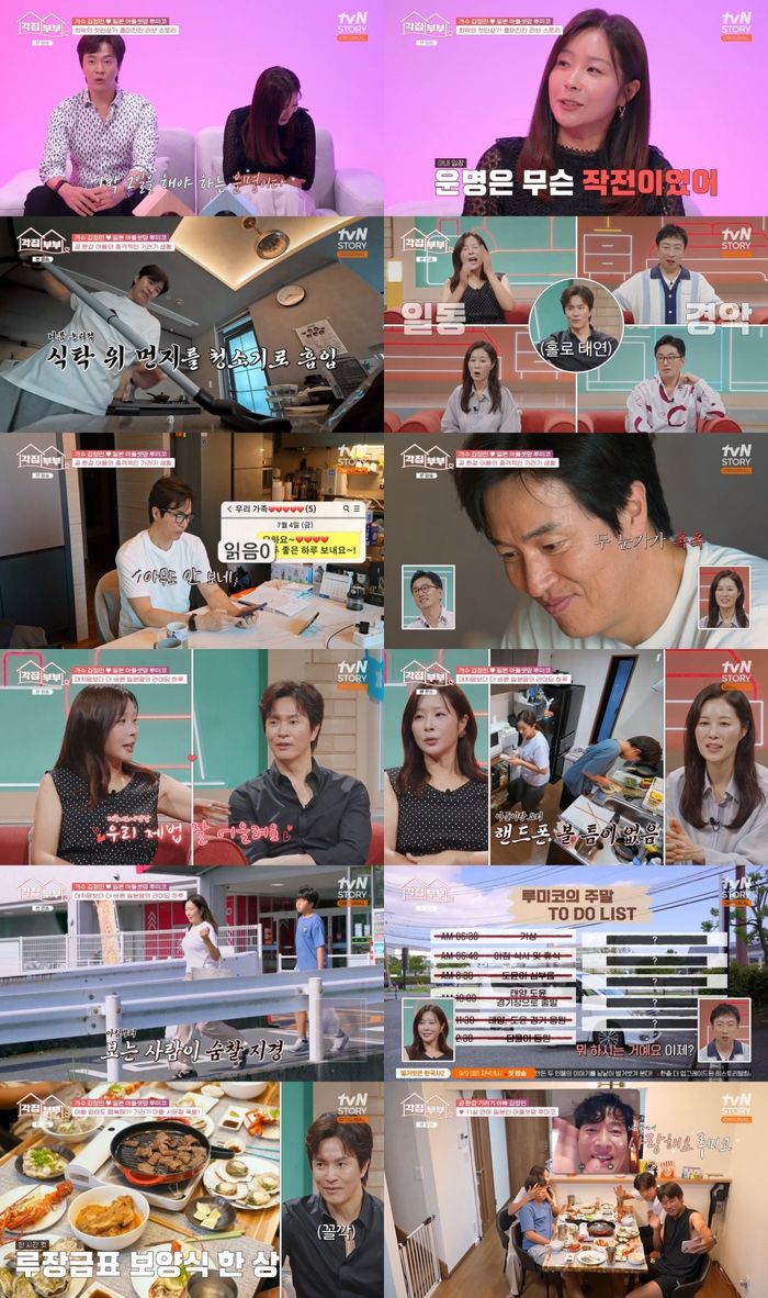 ‘각집부부’. 사진|tvN STORY