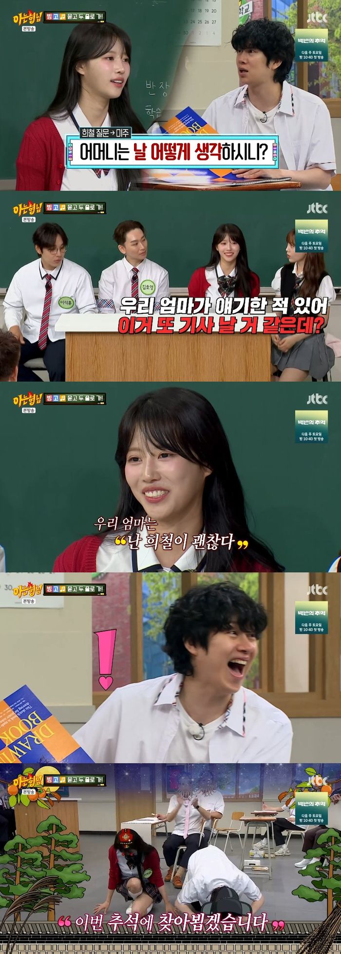 사진 I JTBC ‘아는 형님’