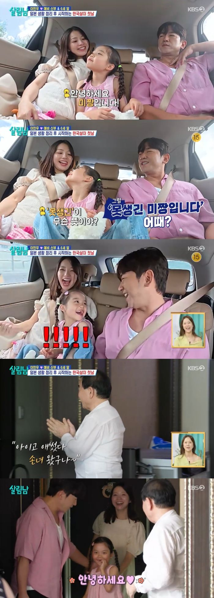 ‘살림남’. 사진lKBS