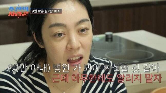 사진 I TV조선 예능프로그램 ‘조선의 사랑꾼’ 화면 캡처