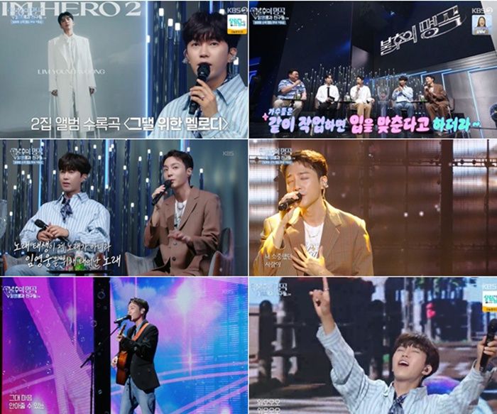 로이킴과 임영웅. 사진ㅣKBS ‘불후의 명곡’ 방송 캡처