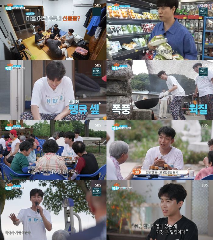 ‘섬총각 영웅’. 사진 I SBS ‘섬총각 영웅’ 방송 캡처