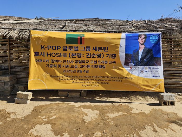 세븐틴 호시가 아동·청소년을 위한 교육을 위해 기부했다. 사진ㅣ플레디스엔터테인먼트