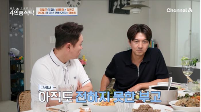 ‘4인용 식탁’ 이필모(오른쪽). 사진ㅣ채널A