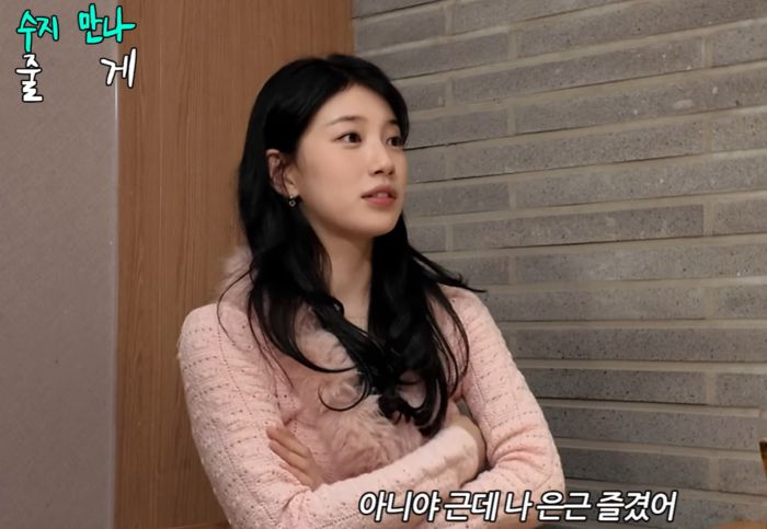 ‘조현아의 평범한 목요일 밤’ 수지. 사진|유튜브 영상 캡처