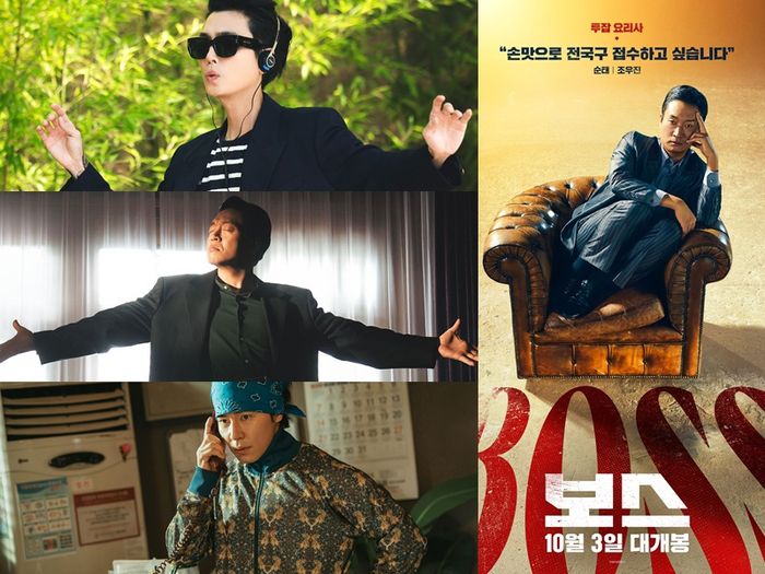 영화 ‘보스’