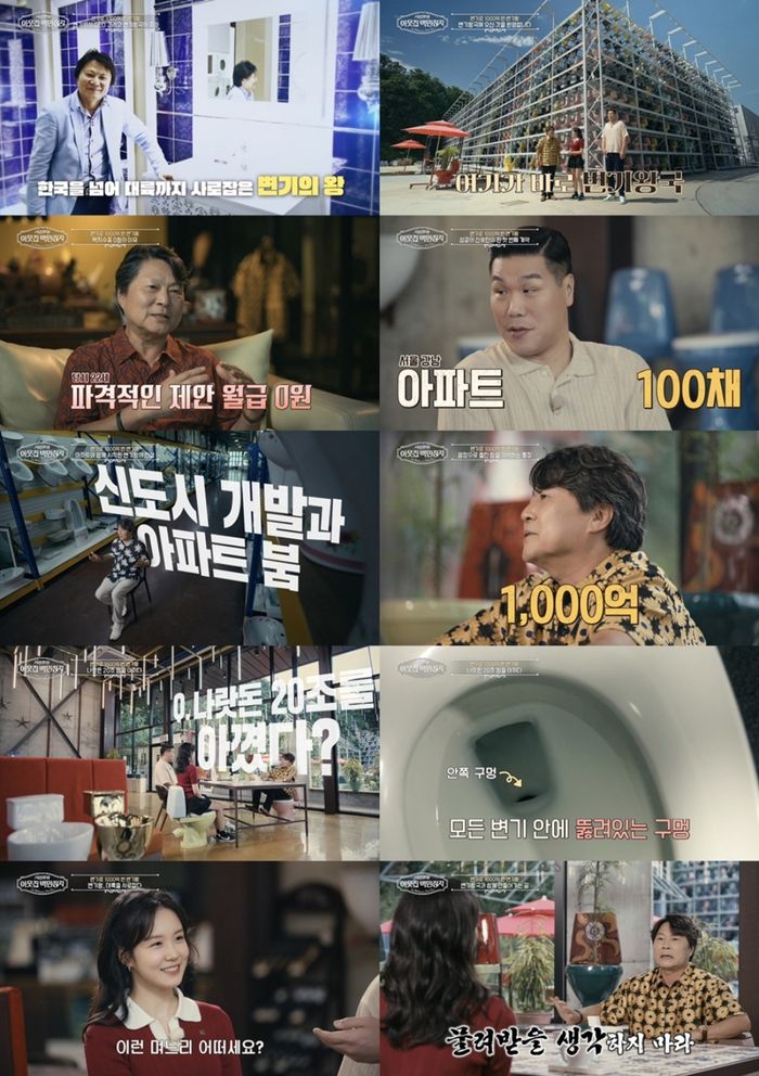 ‘서장훈의 이웃집 백만장자’. 사진|EBS