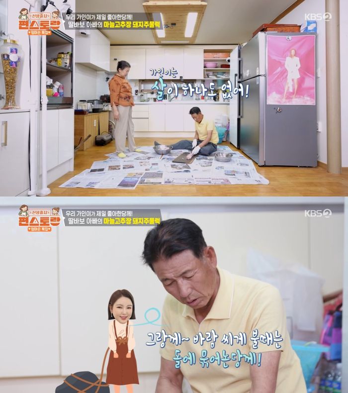 ‘신상출시 편스토랑’. 사진 I KBS2 ‘신상출시 편스토랑’ 방송 캡처