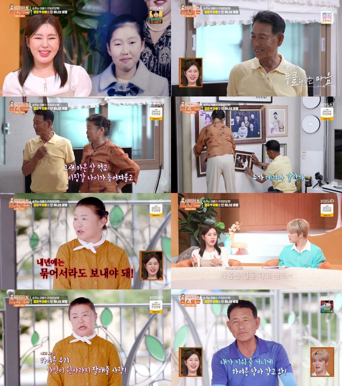 ‘신상출시 편스토랑’. 사진 I KBS2 ‘신상출시 편스토랑’ 방송 캡처