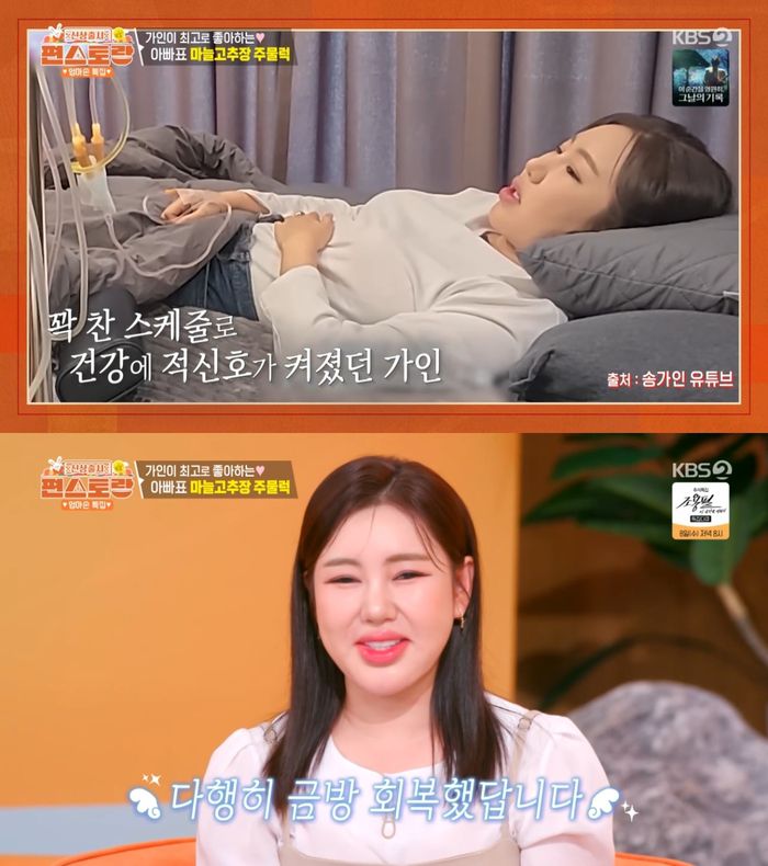 ‘신상출시 편스토랑’. 사진 I KBS2 ‘신상출시 편스토랑’ 방송 캡처