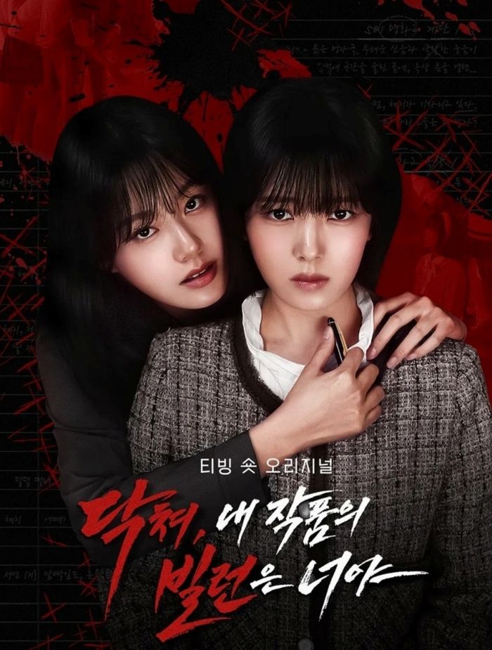 ‘닥쳐, 내 작품의 빌런은 너야’. 사진|티빙