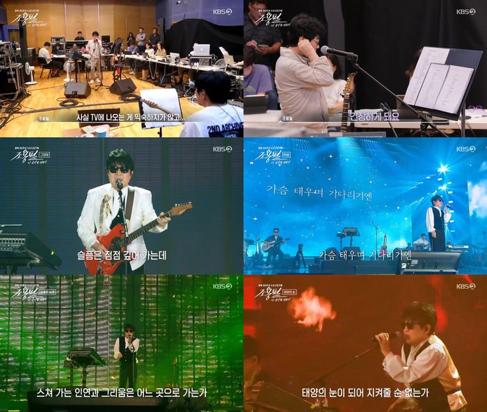 ‘조용필, 이 순간을 영원히’. 사진 I KBS2 ‘조용필, 이 순간을 영원히’ 방송 캡처