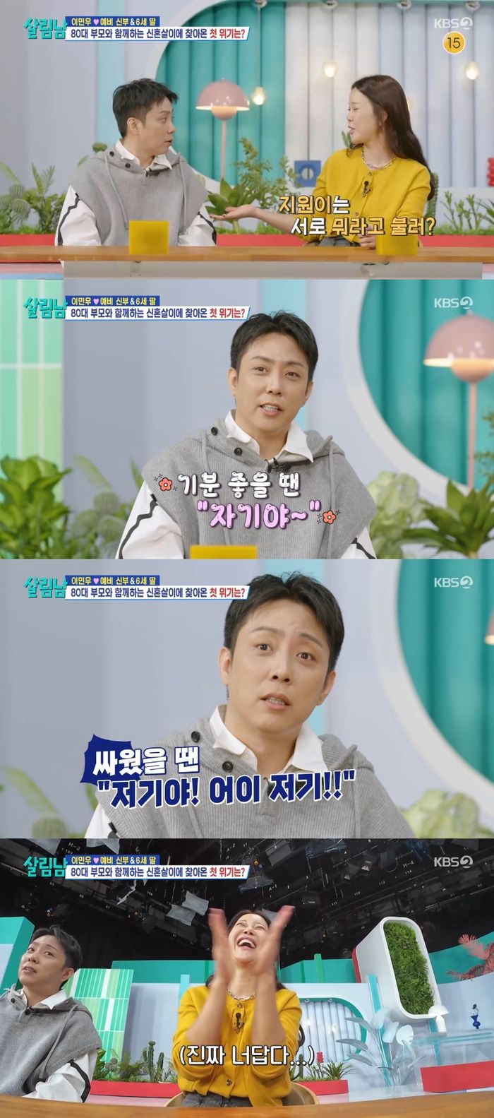 ‘살림남’. 사진lKBS