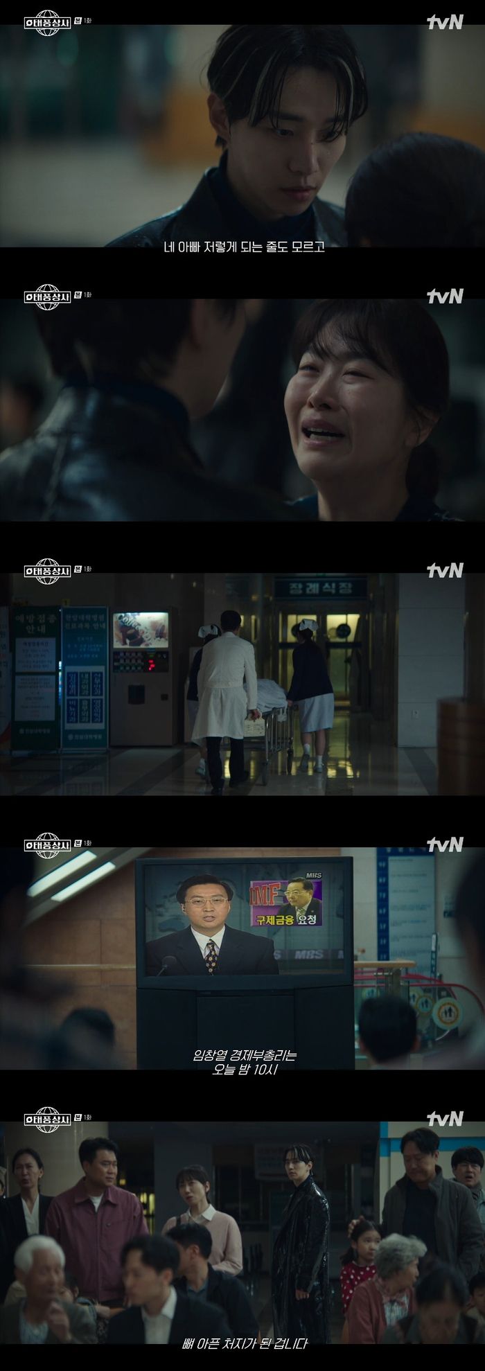 ‘태풍상사’. 사진|tvN