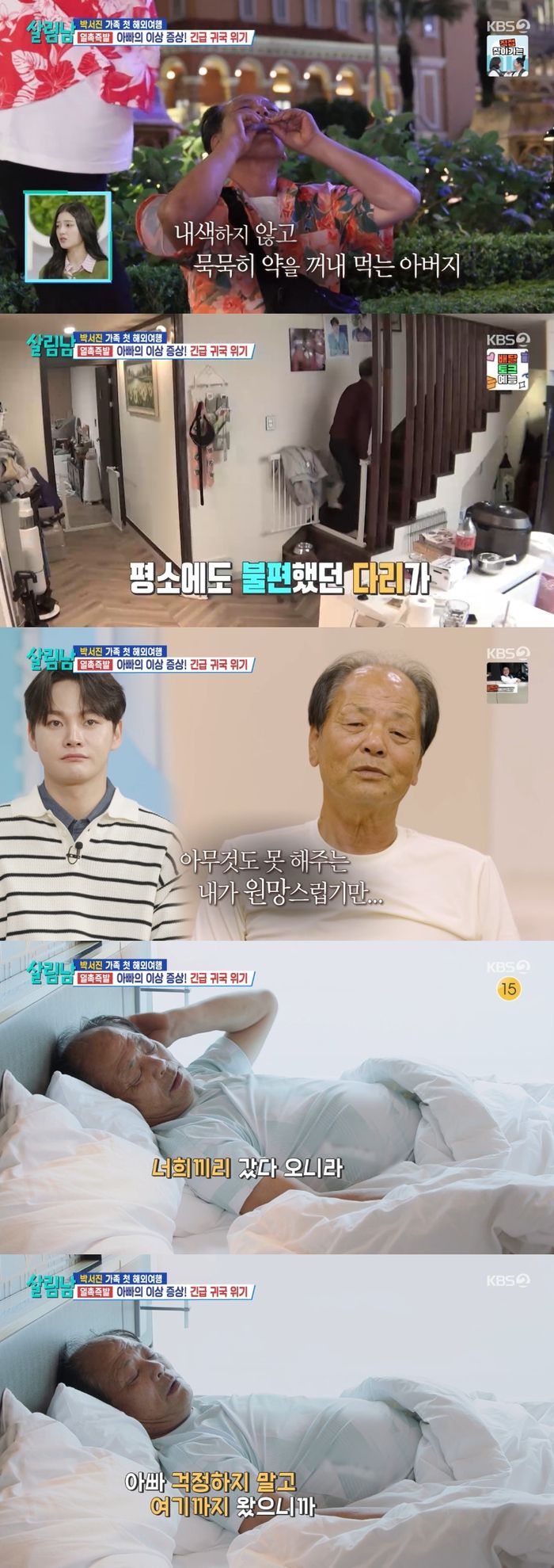 ‘살림남’. 사진lKBS