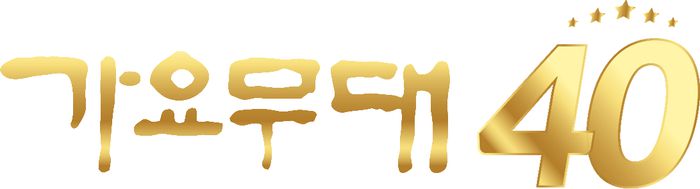 ‘가요무대’ 사진|KBS