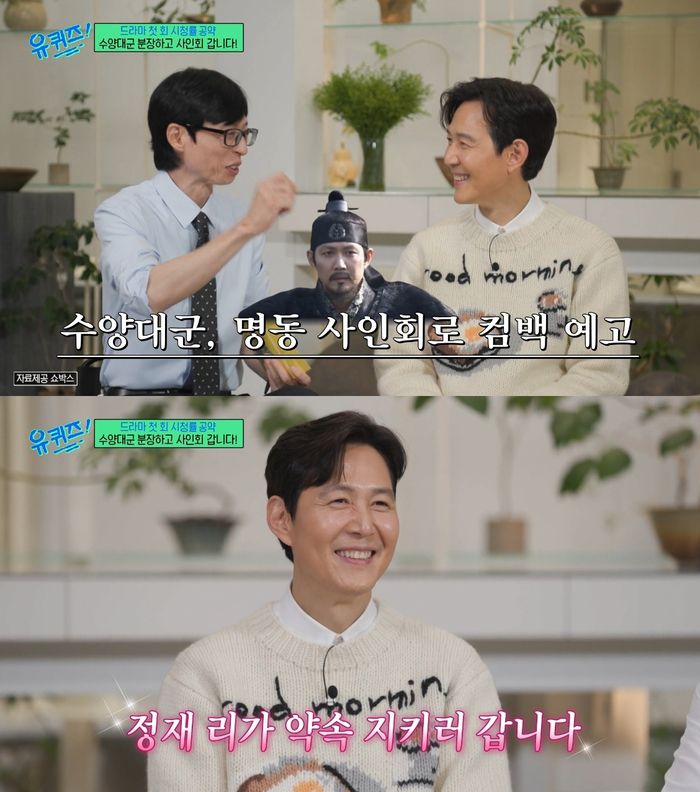 이정재. 사진|tvN ‘유 퀴즈 온 더 블럭’ 영상 캡처