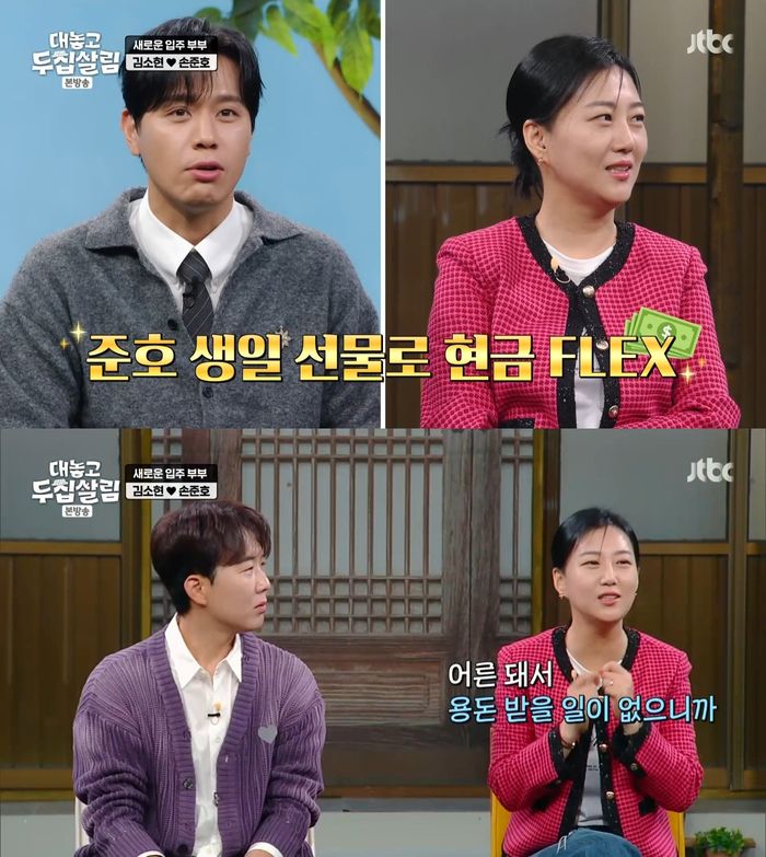 ‘대놓고 두집살림’. 사진 I JTBC ‘대놓고 두집살림’ 방송 캡처