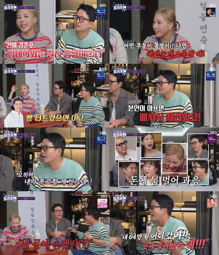 ‘신발 벗고 돌싱포맨’. 사진 I SBS ‘신발 벗고 돌싱포맨’ 방송 캡처