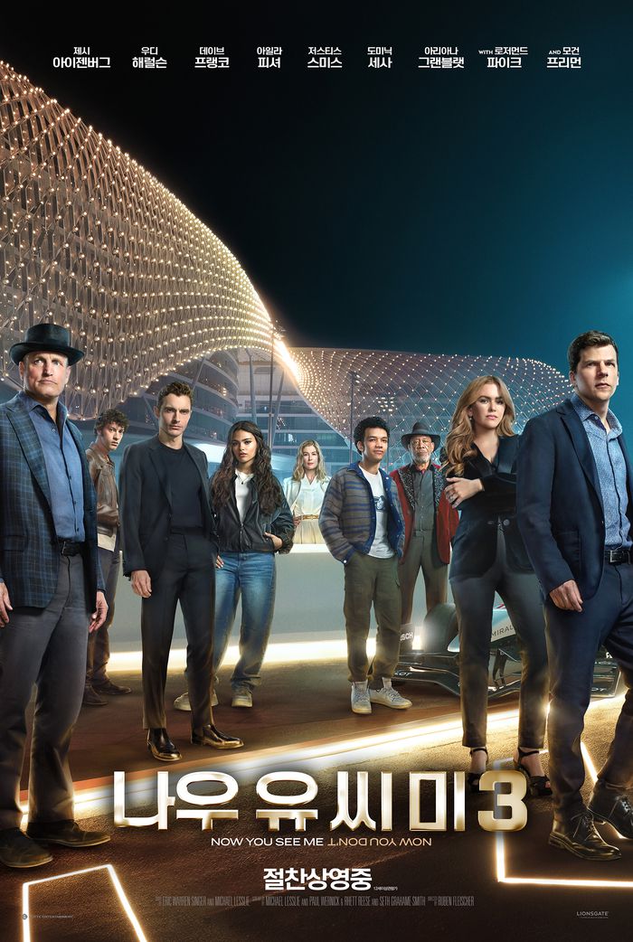 ‘나우 유 씨 미3’ 사진|롯데엔터테인먼트