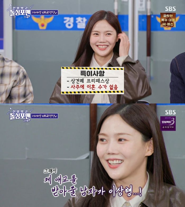 ‘신발 벗고 돌싱포맨’. 사진 I SBS ‘신발 벗고 돌싱포맨’ 방송 캡처