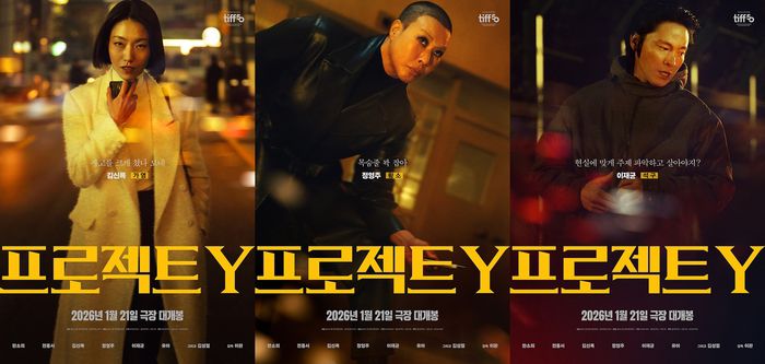 ‘프로젝트Y’ 사진|플러스엠 엔터테인먼트