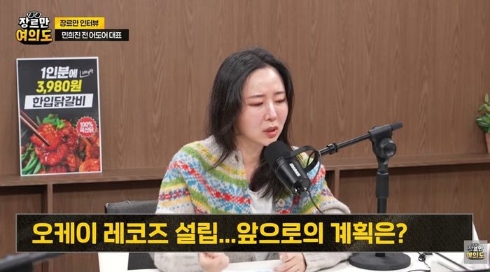 민희진 전 어도어 대표. 사진l유튜브 채널 ‘장르만 여의도’