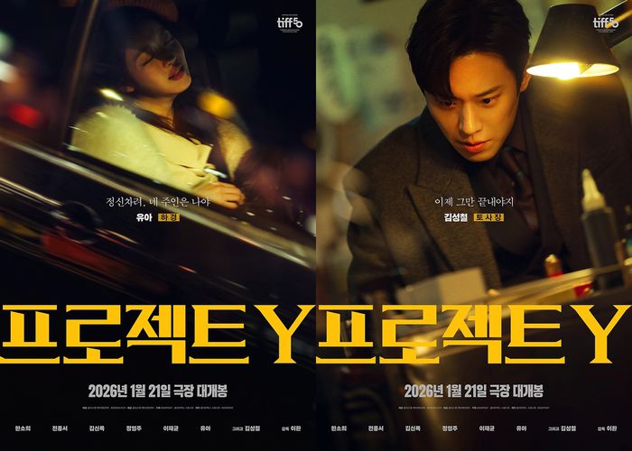 ‘프로젝트Y’ 사진|플러스엠 엔터테인먼트