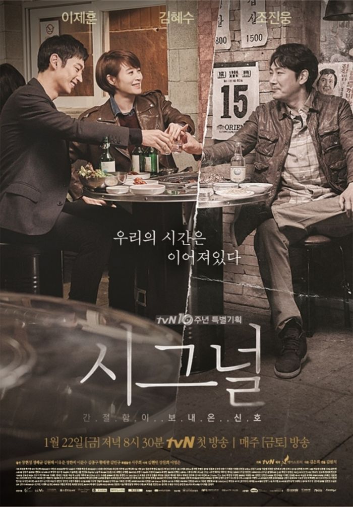‘시그널’. 사진|tvN