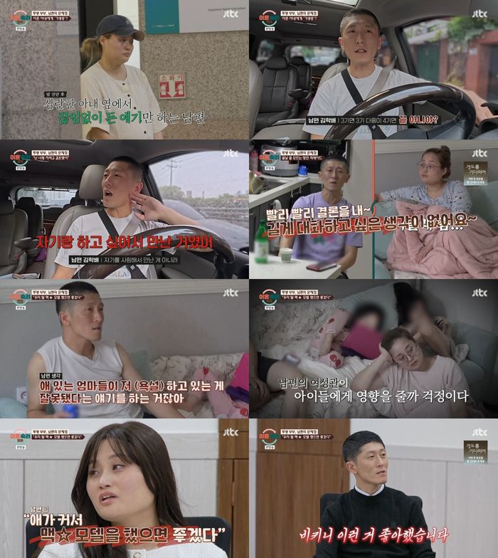 ‘이혼숙려캠프’. 사진 I JTBC ‘이혼숙려캠프’ 방송 캡처