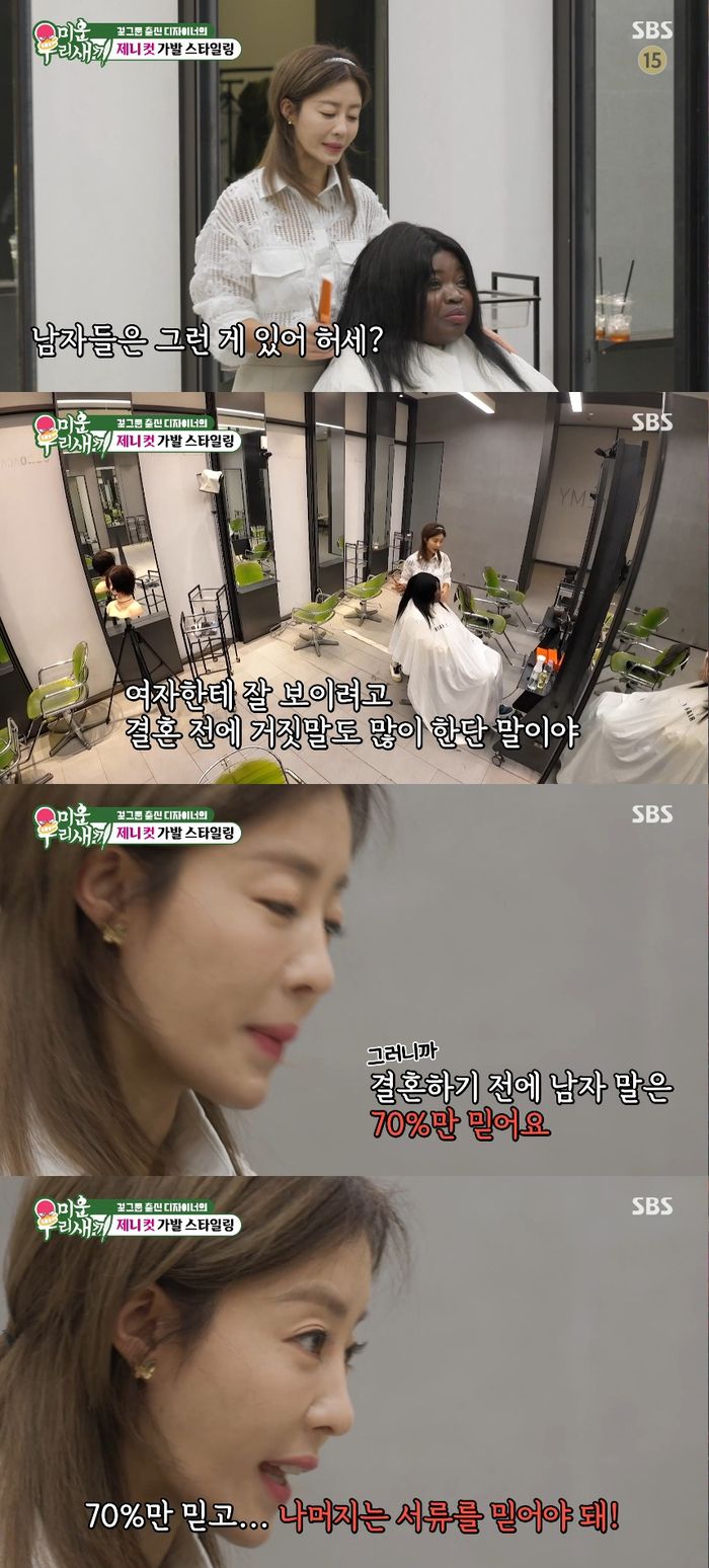 ‘미운 우리 새끼’ 사진|SBS