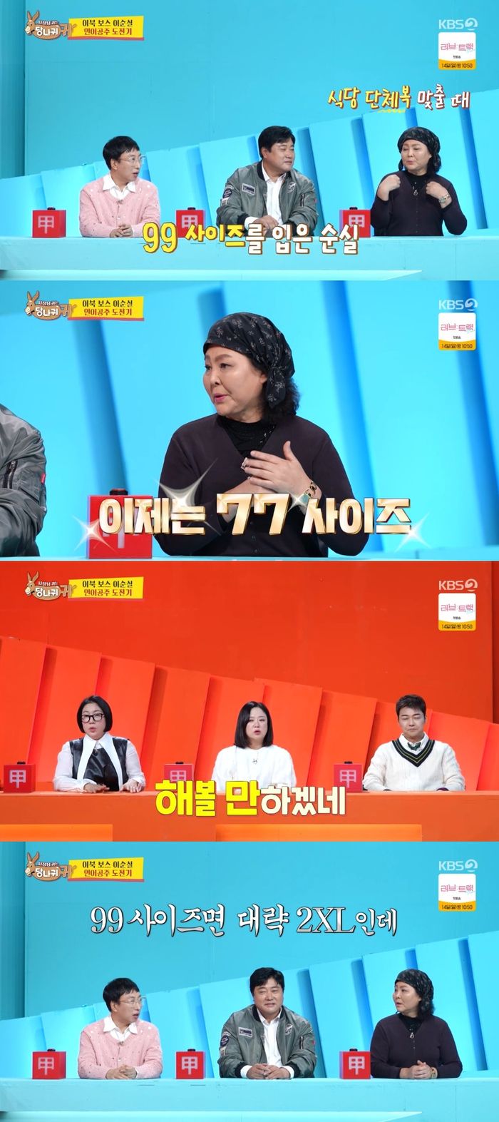 ‘사당귀’. 사진lKBS