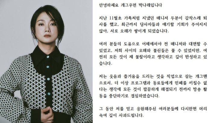 박나래. 사진|박나래, 박나래 인스타그램