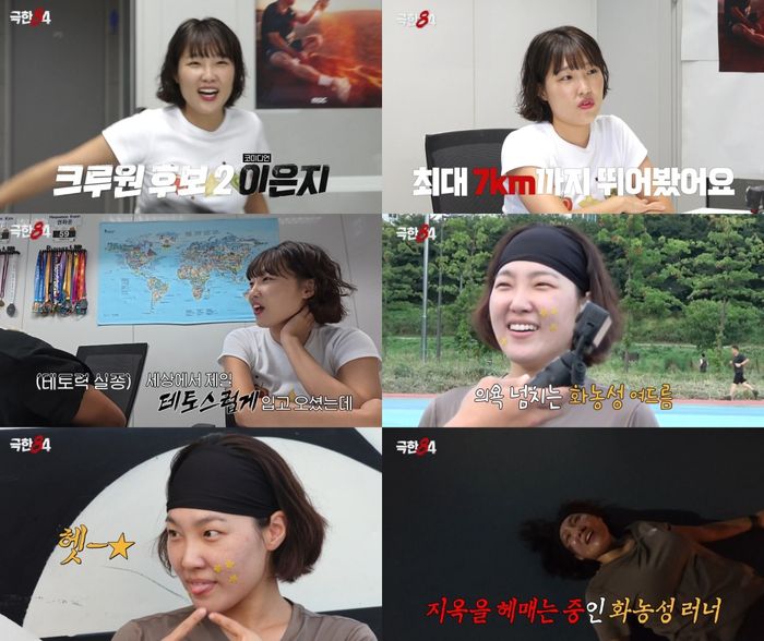 이은지. 사진|MBC ‘극한84’