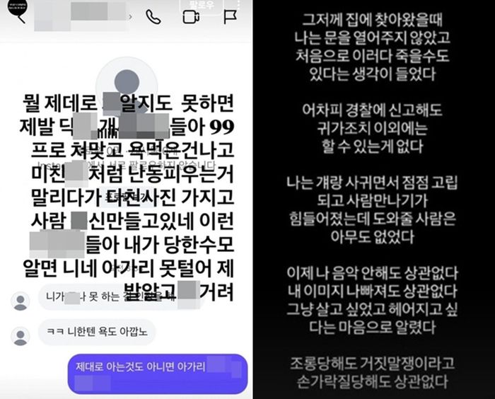 방달과 재키와이가 각자 SNS에 올린 글. 사진l방탈, 재키와이 SNS 캡처