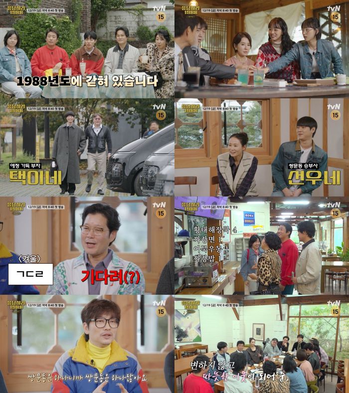 ‘응답하라 1988 10주년’. 사진|tvN