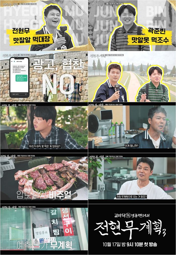 ‘전현무계획3’ . 사진| MBN