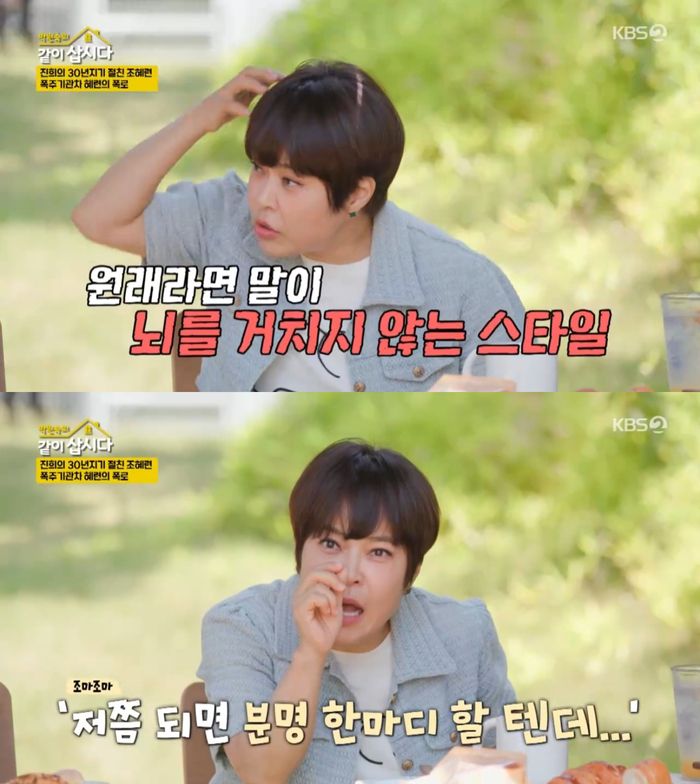 ‘박원숙의 같이 삽시다’. 사진 I KBS2 ‘박원숙의 같이 삽시다’ 방송 캡처