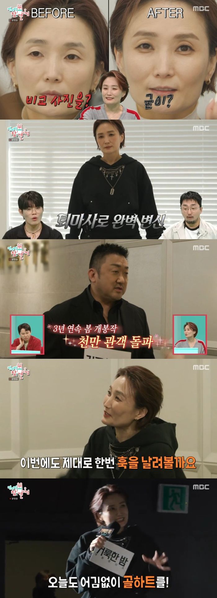 ‘전참시’. 사진|MBC