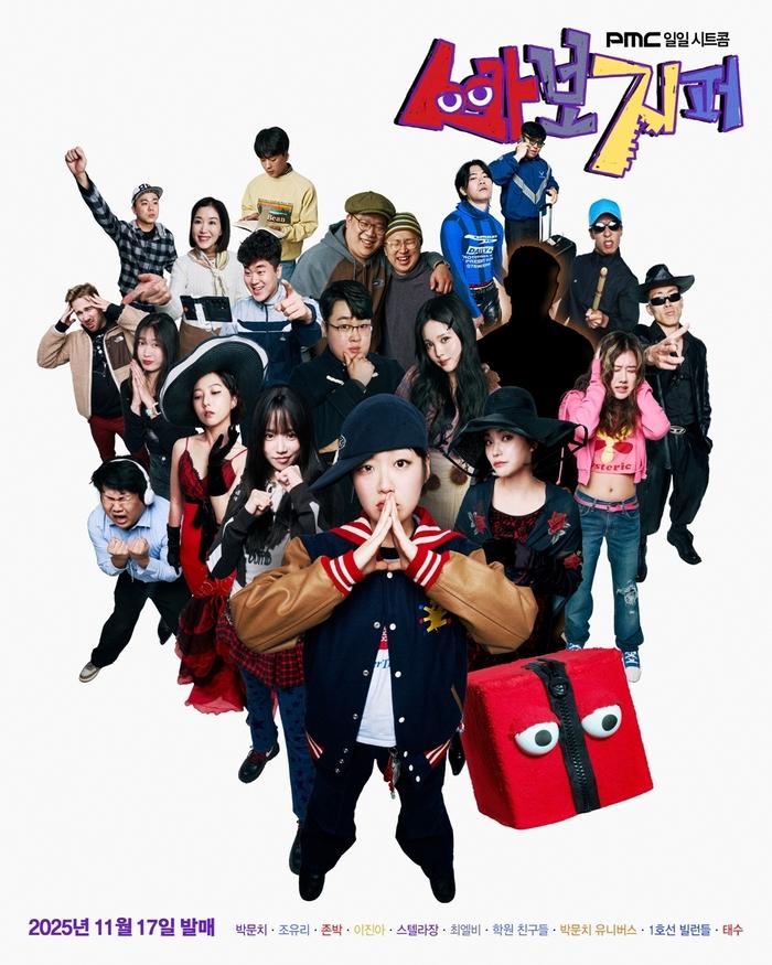 조유리가 박문치 첫 정규앨범 타이틀곡 피처링에 참여했다. 사진ㅣ박문치 개인 인스타그램, CAM