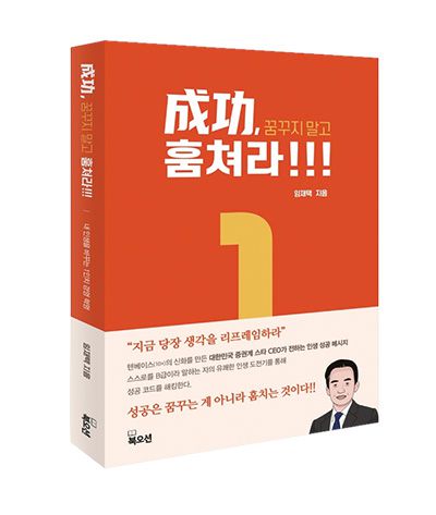 임재택 지음 / 북오션 펴냄