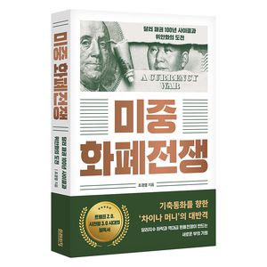 조경엽 지음 / 미래의창 펴냄