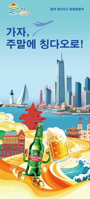 칭다오시 문화관광국 홈페이지에서는 한글로 된 안내문이 올라와 있다.