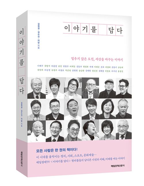 김원경·김수진·이담 지음 / 매일경제신문사 펴냄