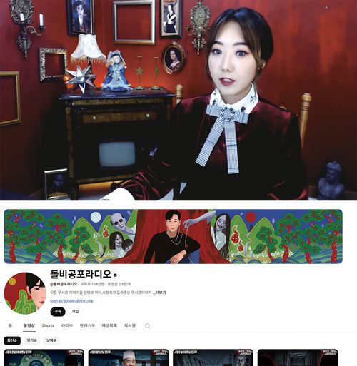 (위)디바제시카(채널 ‘디바제시카’ 유튜브 영상 ‘3시간 풀리지 않는 역사 미스테리 모음편’ 갈무리), (아래)(사진 유튜브 채널 ‘돌비공포라디오’ 홈 화면 갈무리)